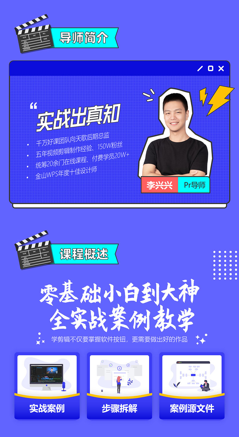 向天歌 李兴兴 Pr剪辑上分攻略 15课全实战案例教学 送课件礼包