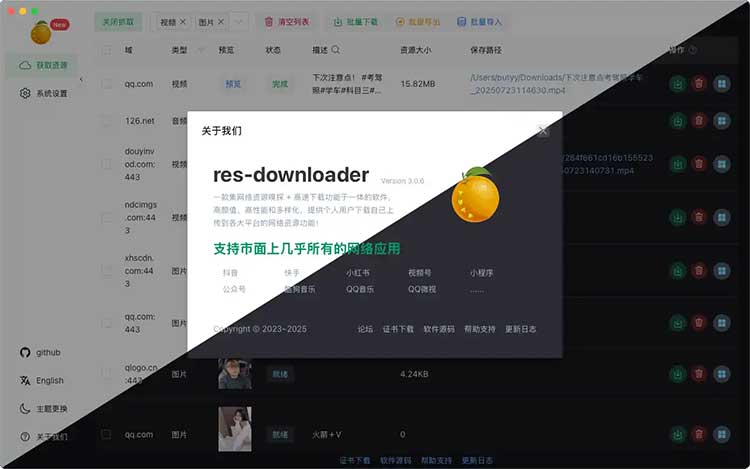 爱享素材下载器 res-downloader 跨平台资源下载工具 支持多种资源嗅探及下载