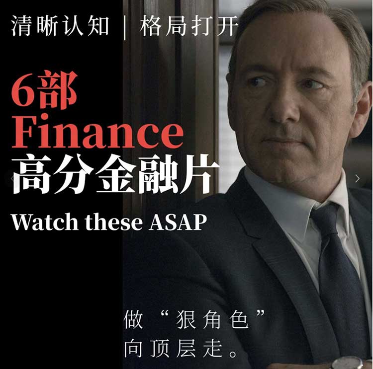 6部金融高分金融片 清晰认知 格局打开