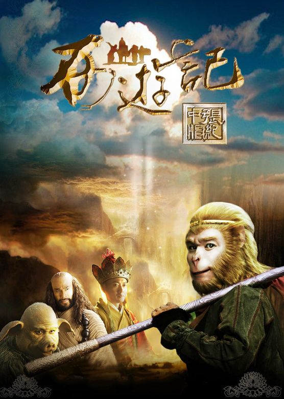 西游记电视剧多版本合集 86版/TVB版/张纪中版/张卫健版/英文版/4K版/续集/后传 共13部