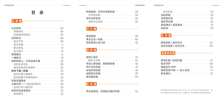小米服务 智能手机使用指南 官方教程 送给爸妈的礼物 PDF