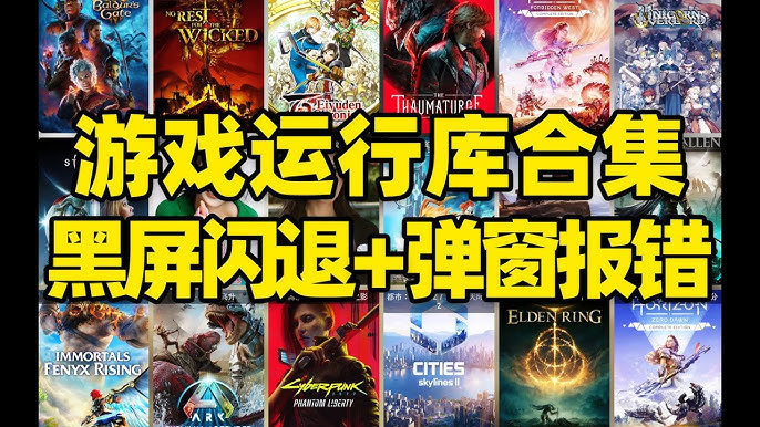 游戏运行库合集 一键解决黑屏闪退弹窗报错 互联网最新最全常用运行库合集