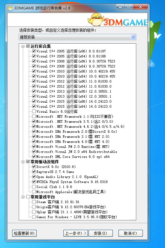 游戏运行库合集 一键解决黑屏闪退弹窗报错 互联网最新最全常用运行库合集