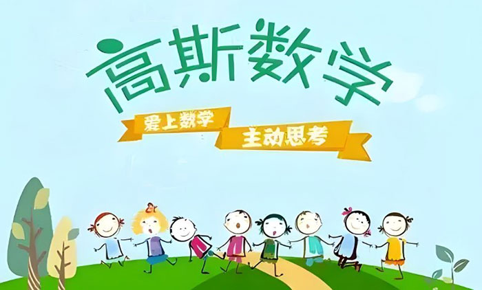 高斯数学动画版(1-6年级)共429集 小学奥数课堂