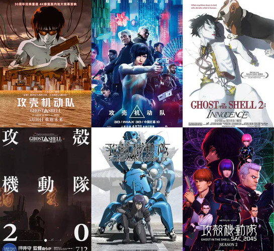 《攻壳机动队》【全系列珍藏合集】全部经典电影与动画 科幻动画巅峰