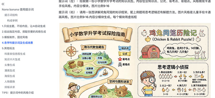 付费社群内部整理 Nano Banana 使用提示词教程 从基础用法到进阶提示词技巧