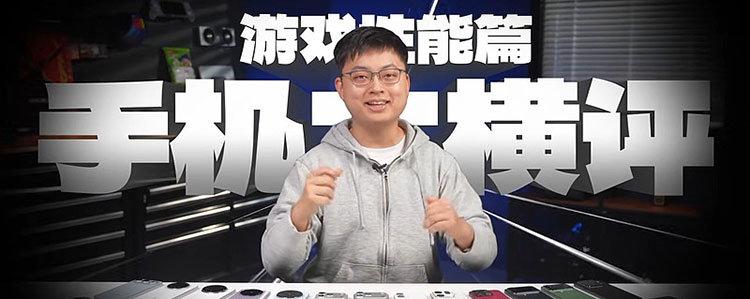 全网下架 极客湾《手机游戏性能大横评：厂商作弊太疯狂！》视频存档