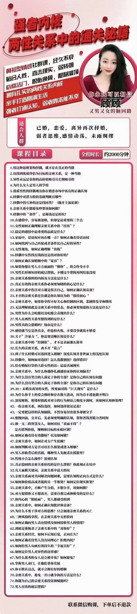 猫总顾顾 情感社《强者内核,两性关系中的通关秘籍》鼻祖型情感社群课