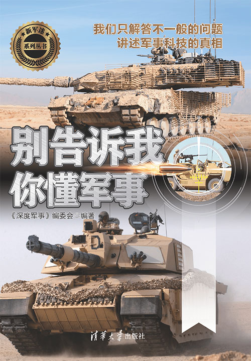 全球海陆空武器博览大合集 彩色 PDF 精美电子书 军事迷必备