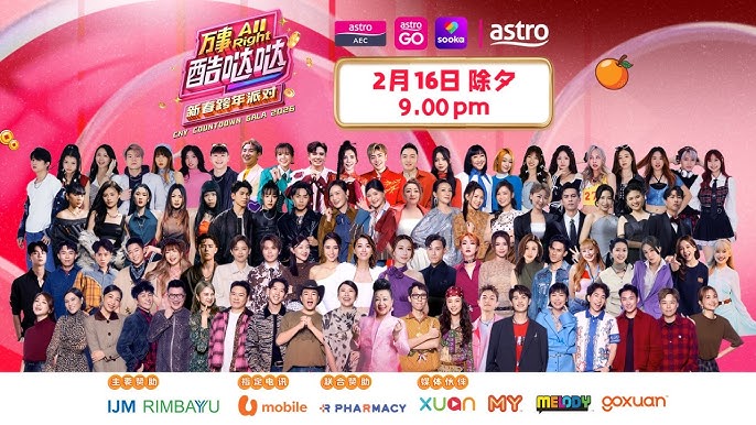 【马来西亚春晚】Astro万事All Right 酷哒哒新春跨年派对 | Astro CNY Countdown Gala 2026