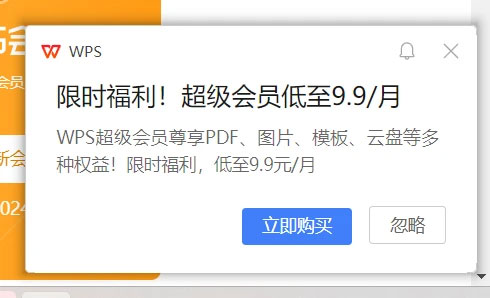 WPS Office 国产特殊版本 一次激活永久使用 直接覆盖安装 行政版内置公文模板