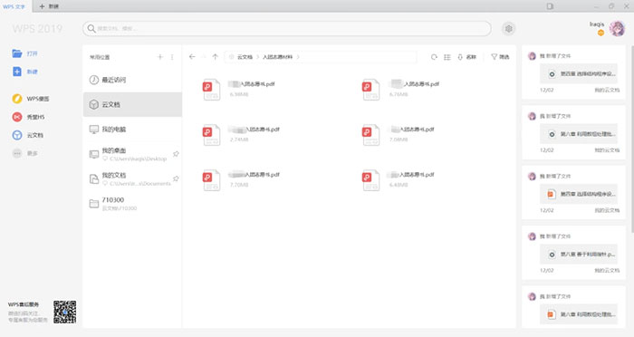WPS Office 国产特殊版本 一次激活永久使用 直接覆盖安装 行政版内置公文模板