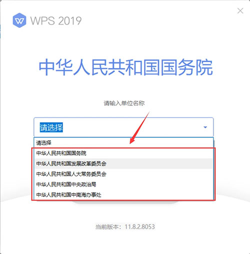 WPS Office 国产特殊版本 一次激活永久使用 直接覆盖安装 行政版内置公文模板
