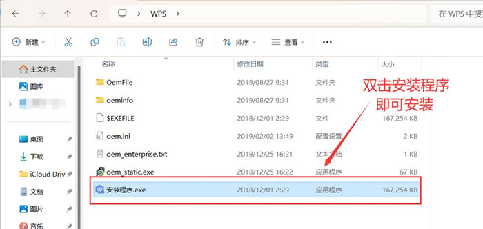 WPS Office 国产特殊版本 一次激活永久使用 直接覆盖安装 行政版内置公文模板