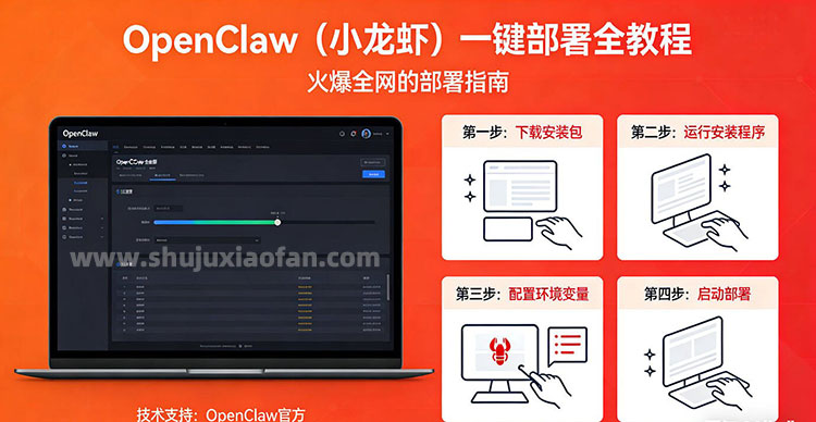 快速部署实战：OpenClaw 极简部署教程