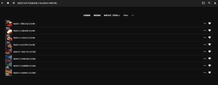 《鬼吹灯》有声书全集 1-8本完整版 周建龙演播有声小说 统一调整后MP3格式 内嵌封面