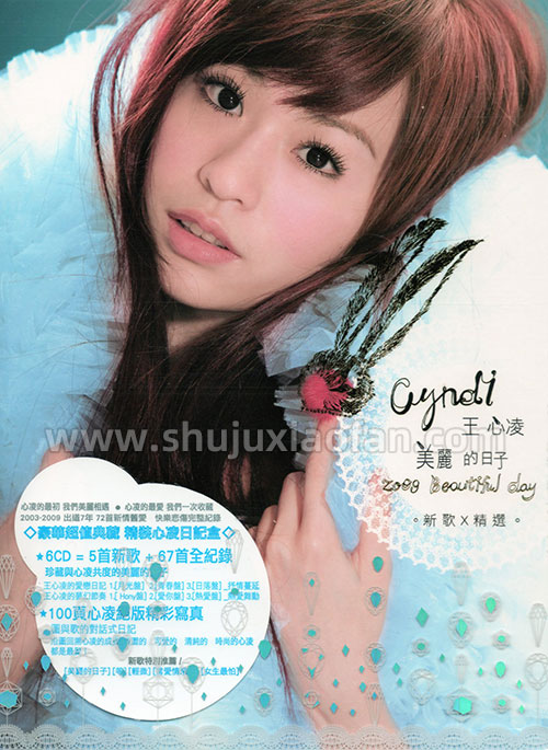 王心凌2009《美丽的日子》新歌加精选 原版CD 无损转录 6CD 含封面 [WAV+CUE]