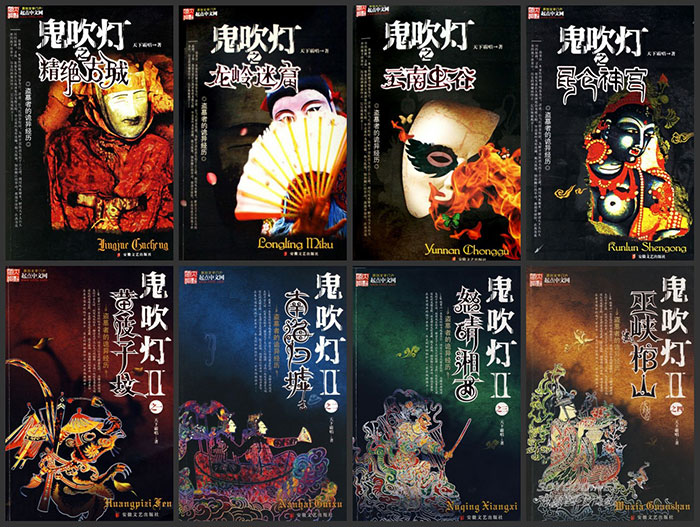 《鬼吹灯》有声书全集 1-8本完整版 周建龙演播有声小说 统一调整后MP3格式 内嵌封面