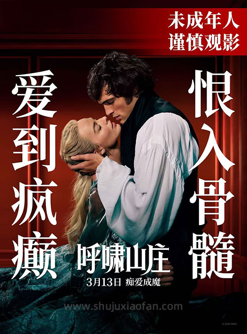 《呼啸山庄》2026 年同名经典作品 痴爱成魔 高清精译版本 未成年人谨慎观看 MP4