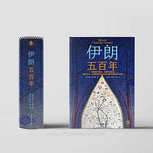 《伊朗五百年》阿巴斯·阿马纳特 目前唯一一部单卷完整现代伊朗史 AZW3+EPUB+MOBI+PDF