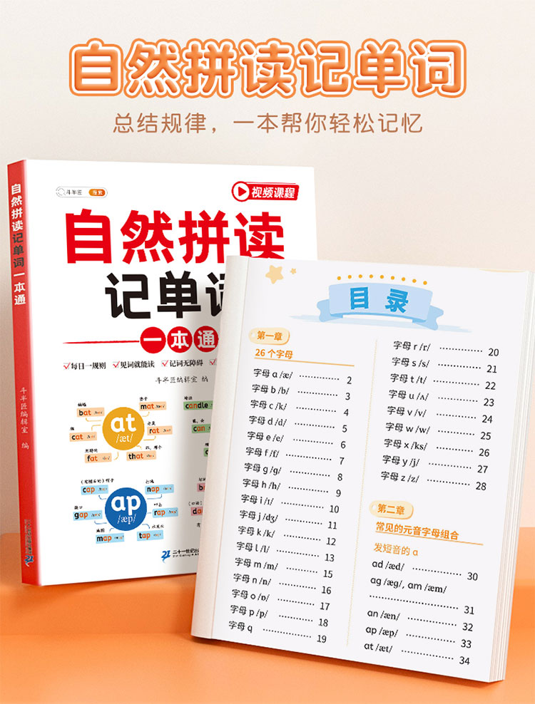 全网爆款 斗半匠《自然拼读记单词+英语语法+英语句式》3册1-6年级小学英语必备书 PDF