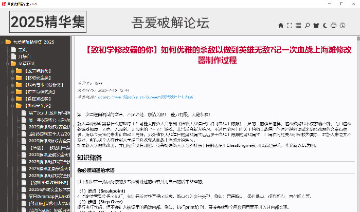 吾爱破解论坛精华集2025 国内著名破解论坛217篇佳作年度合集 安全与逆向领域的硬核技术