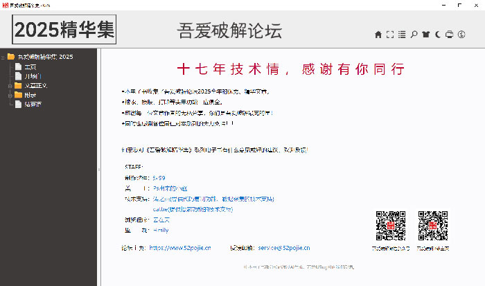 吾爱破解论坛精华集2025 国内著名破解论坛217篇佳作年度合集 安全与逆向领域的硬核技术