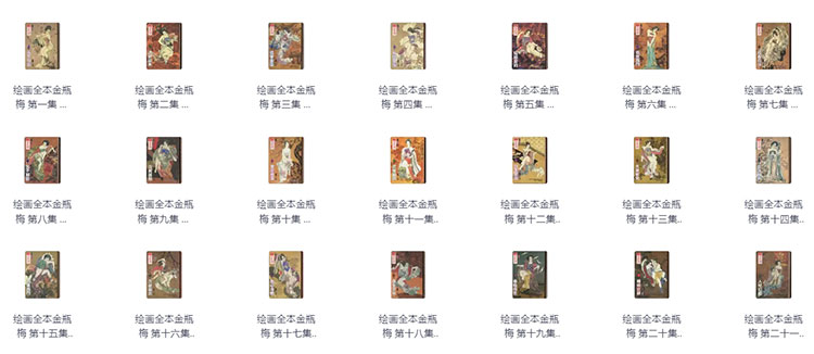 白鹭《金瓶梅》连环画 精品绘本套书 21册全 收藏佳品 PDF