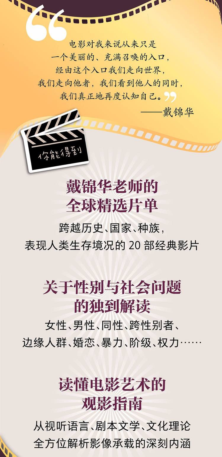 活字文化《戴锦华大师电影课:性别与凝视》精选20部全球经典影片 解析性别与社会密码 视频课程 MP4