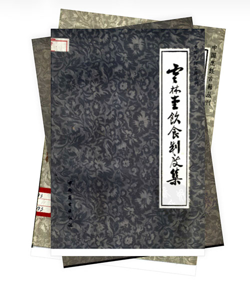 中国商业出版社《中国烹饪古籍丛刊》33册全 烟火气里的文人风骨 uvz+pdf