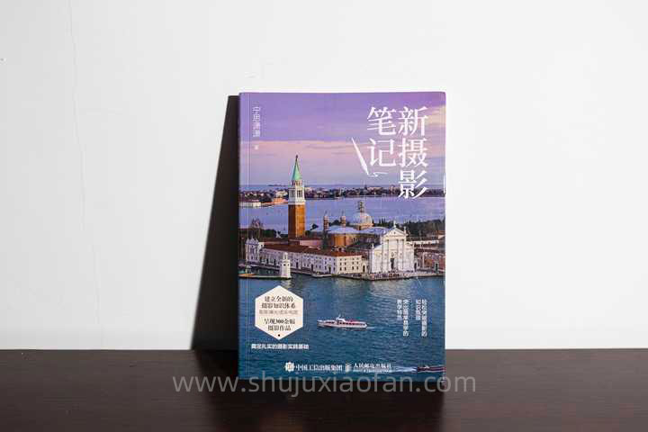 特别推荐给新手的《新摄影笔记》 电子书 宁思潇潇 实现小白到高手的蜕变 EPUB+MOBI+PDF