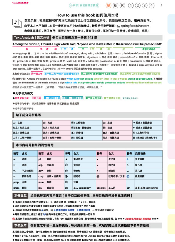 《新概念英语全四册》交互 PDF 电子书