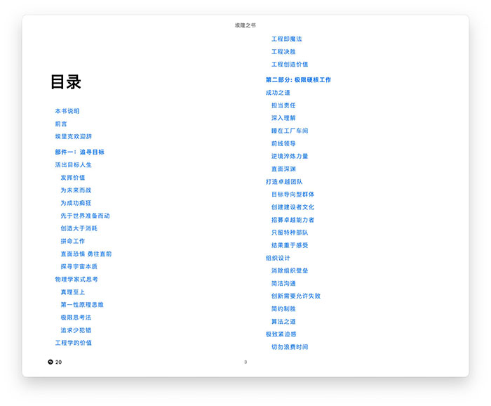 埃隆之书《埃隆·马斯克传》（The Book of Elon Musk）中英文版本 目标与成功指南 EPUB+PDF