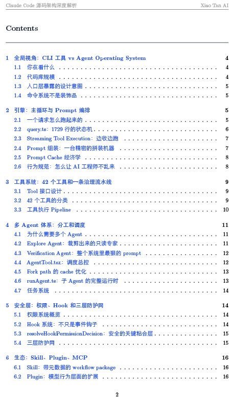 《Claude Code 源码架构深度解析》电子书 4756 个文件背后的 Claude Code 架构真相 PDF