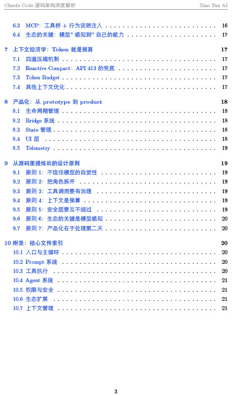 《Claude Code 源码架构深度解析》电子书 4756 个文件背后的 Claude Code 架构真相 PDF