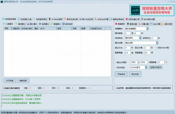 全自动视频剪辑神器:视频批量剪辑大师推荐