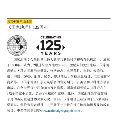 跨越百年的视觉史诗:美国《国家地理》125周年伟大瞬间系列 PDF/EPUB/AZW3/MOBI 电子书