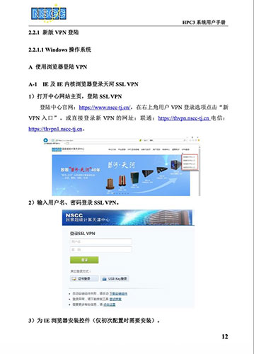 国家超级计算天津中心 HPC3 系统用户手册 PDF