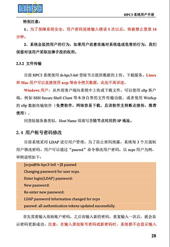 国家超级计算天津中心 HPC3 系统用户手册 PDF