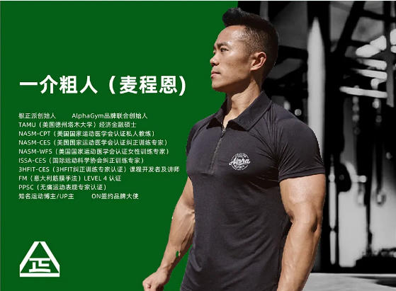 一介粗人 × 麦大湿《男性力量训练课程》专为男性健身初学者打造 安全高效 增肌塑形