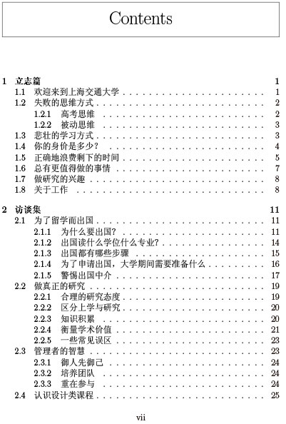 《上海交通大学学生生存手册》怎么读好大学 实用指南 PDF