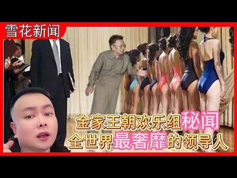 李雪花 北棒风云系列全集 别看历史了 直接看“雪花戏说” 当沉重历史变成大型脱口秀 MP4