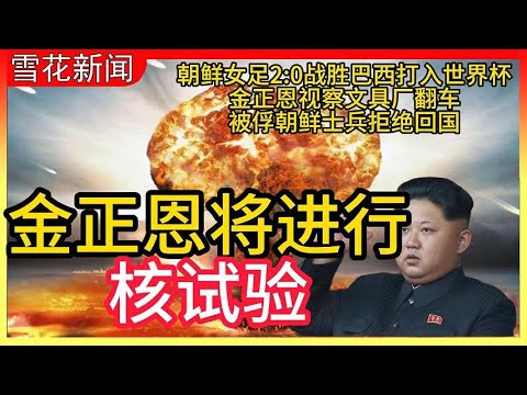 李雪花 北棒风云系列全集 别看历史了 直接看“雪花戏说” 当沉重历史变成大型脱口秀 MP4