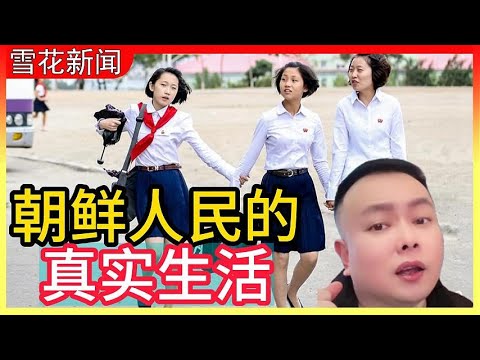 李雪花 北棒风云系列全集 别看历史了 直接看“雪花戏说” 当沉重历史变成大型脱口秀 MP4