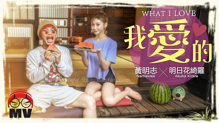 跨越国界的音乐旅程：黄明志与日本顶尖女优的梦幻联动MV合集 高清视频 MP4