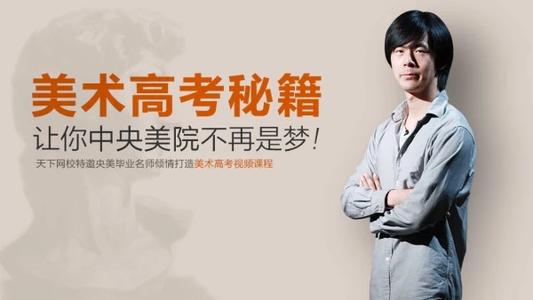 卢毅《素描零基础直达四级课程》美术高考秘籍 让你中央美院不再是梦 18G高清视频教学课程