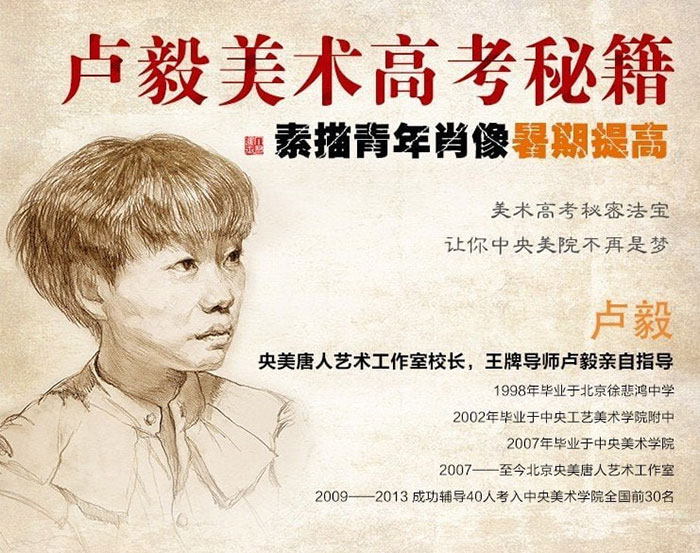 卢毅《素描零基础直达四级课程》美术高考秘籍 让你中央美院不再是梦 18G高清视频教学课程