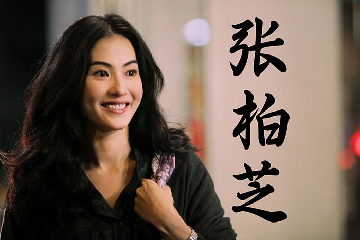 香港电影黄金期最后一位“玉女” 张柏芝 电影作品全集 34部经典电影 MKV MP4