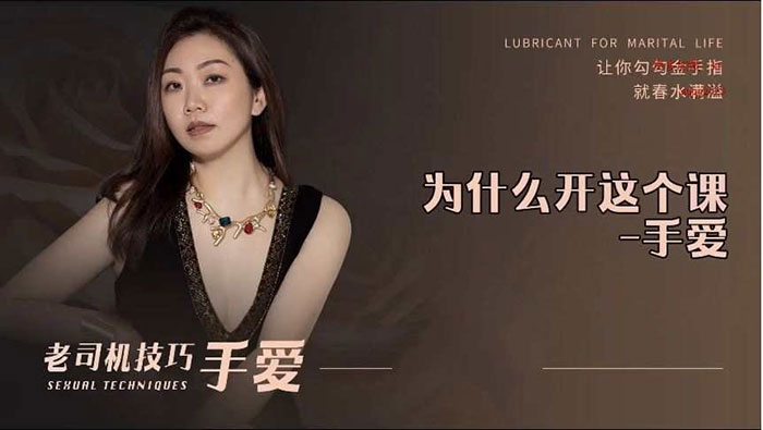 老司机技巧手爱 男人如何手 女人更疯狂 两性技巧 让你勾勾金手指 就春水满溢 MP4