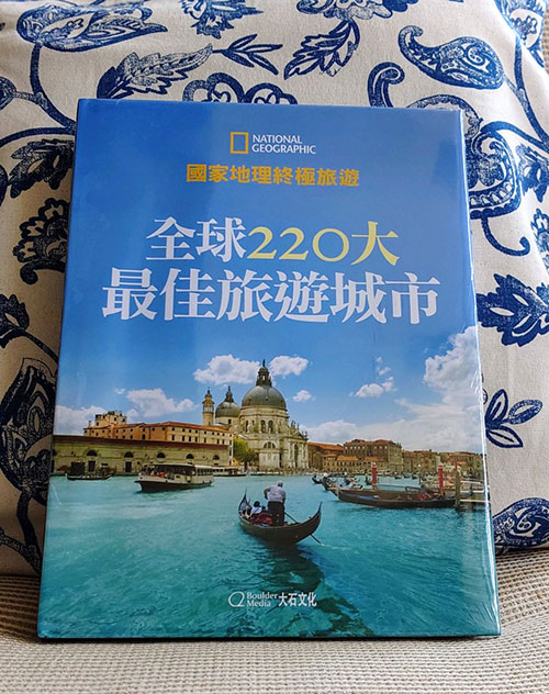《国家地理终极旅游 全球 220 大最佳旅游城市》人文深度 摄影美学 实用资讯 视觉盛宴 彩图 PDF